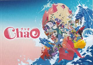 「ChaO」パンフレット