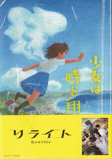 「リライト」パンフレット